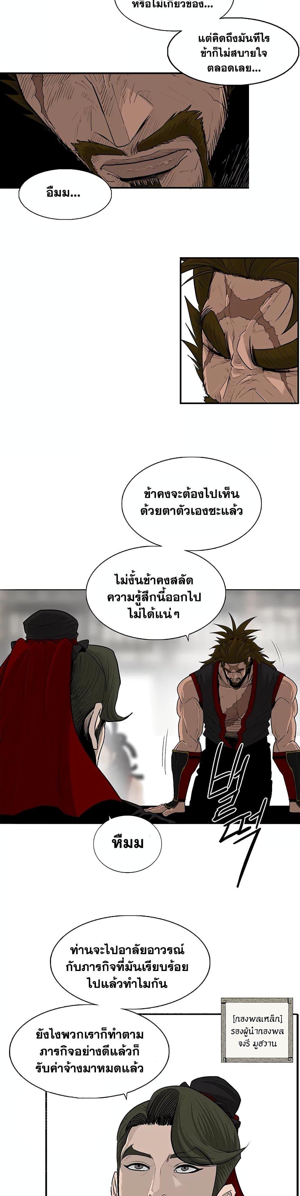 Legend of the Northern Blade ตำนานกระบี่อุดร-169