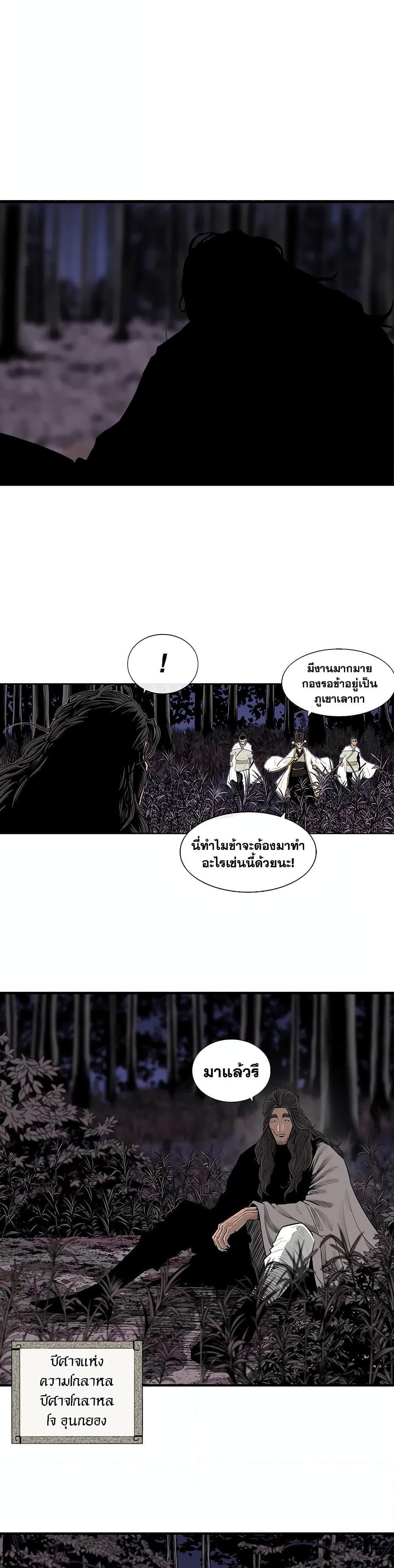 Legend of the Northern Blade ตำนานกระบี่อุดร-169