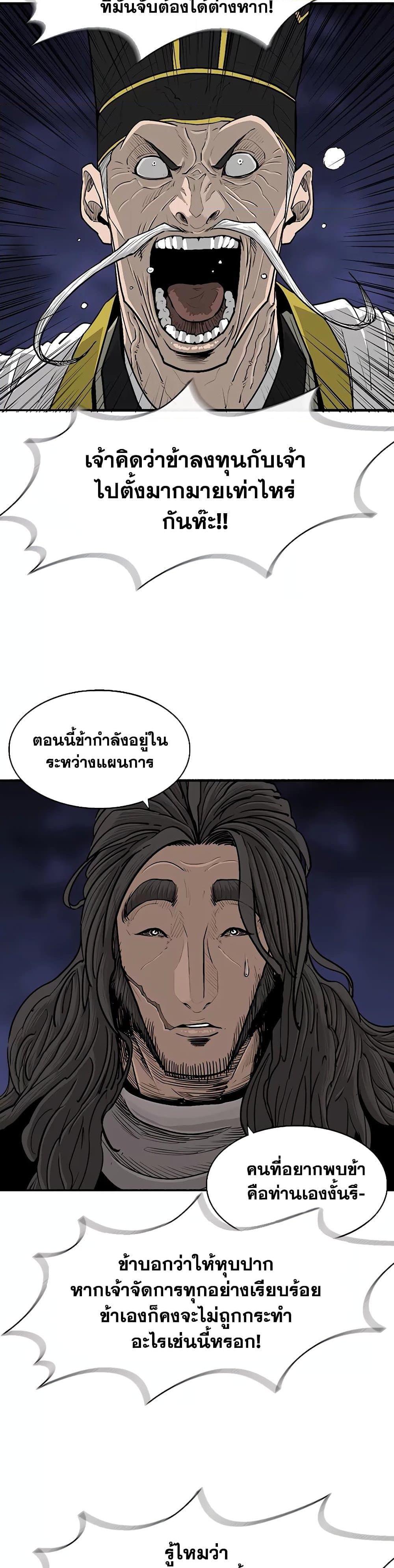 Legend of the Northern Blade ตำนานกระบี่อุดร-169