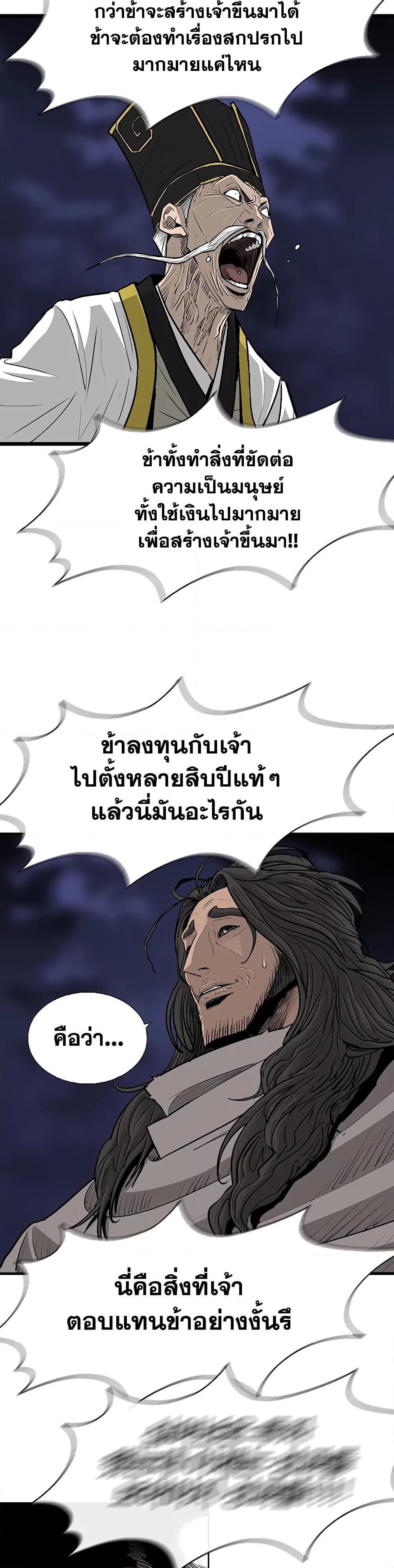 Legend of the Northern Blade ตำนานกระบี่อุดร-169