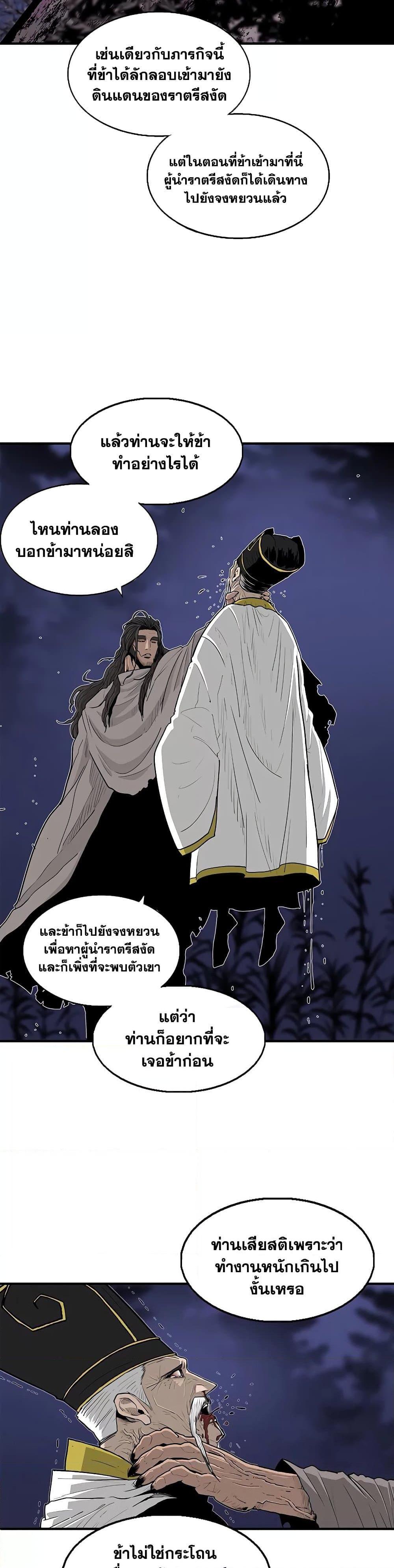 Legend of the Northern Blade ตำนานกระบี่อุดร-169