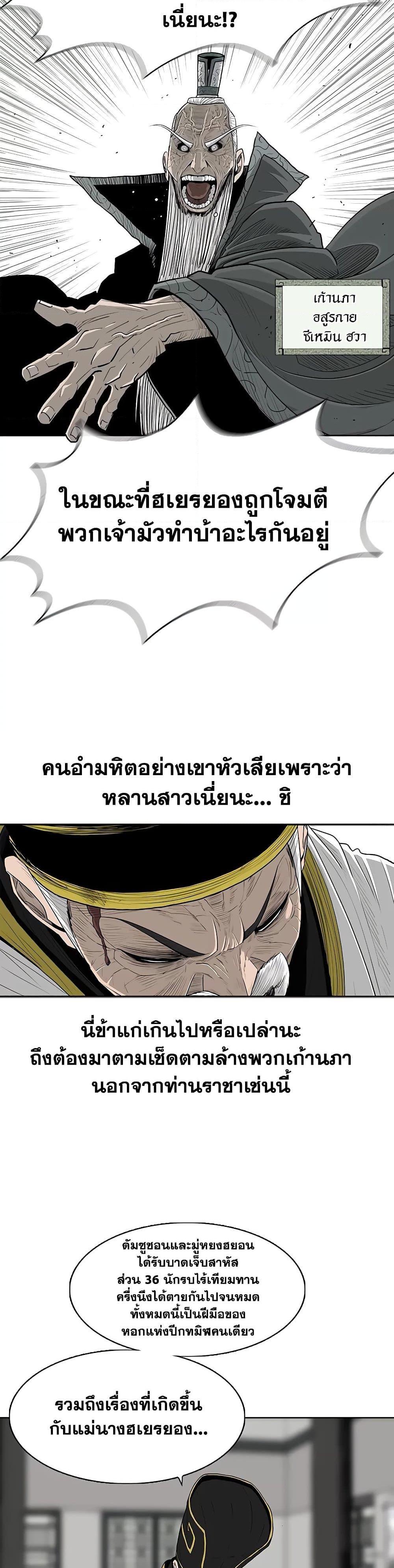 Legend of the Northern Blade ตำนานกระบี่อุดร-169