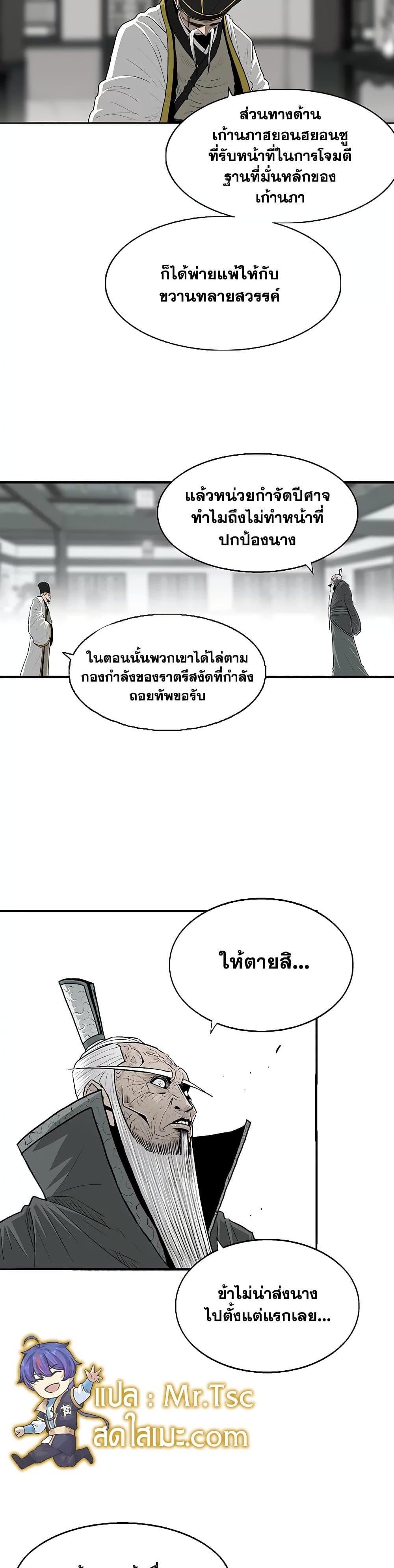 Legend of the Northern Blade ตำนานกระบี่อุดร-169