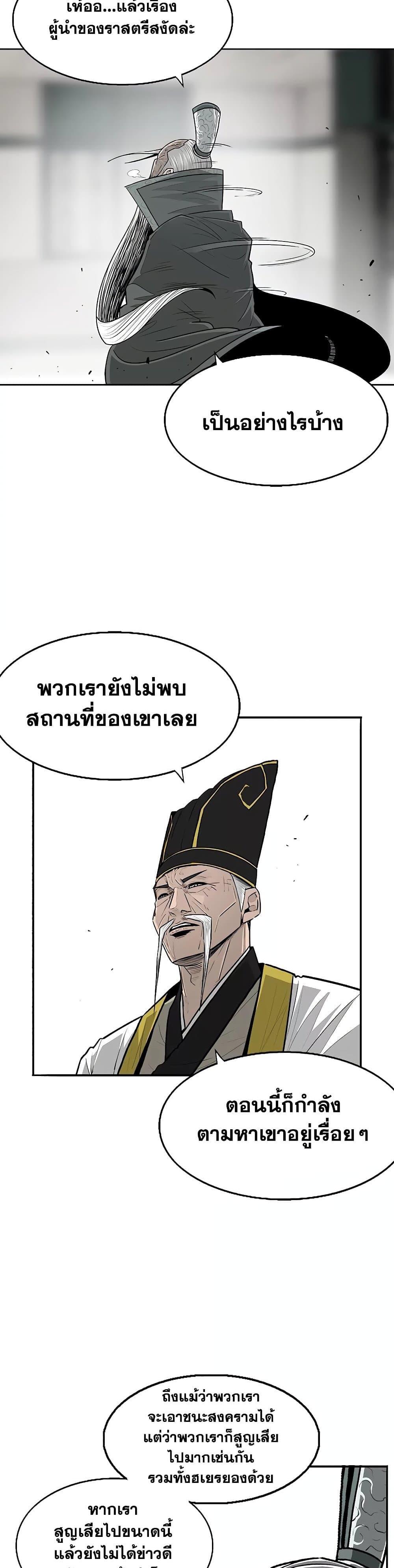 Legend of the Northern Blade ตำนานกระบี่อุดร-169