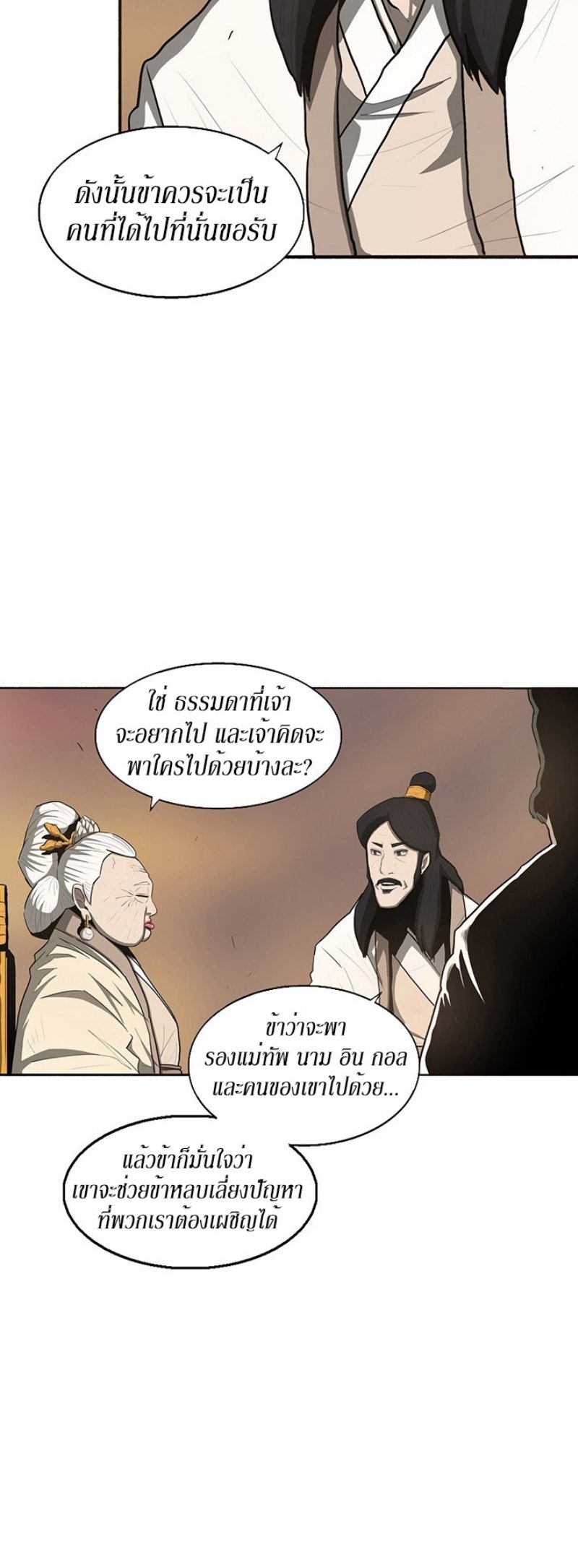 Legend of the Northern Blade ตำนานกระบี่อุดร-17