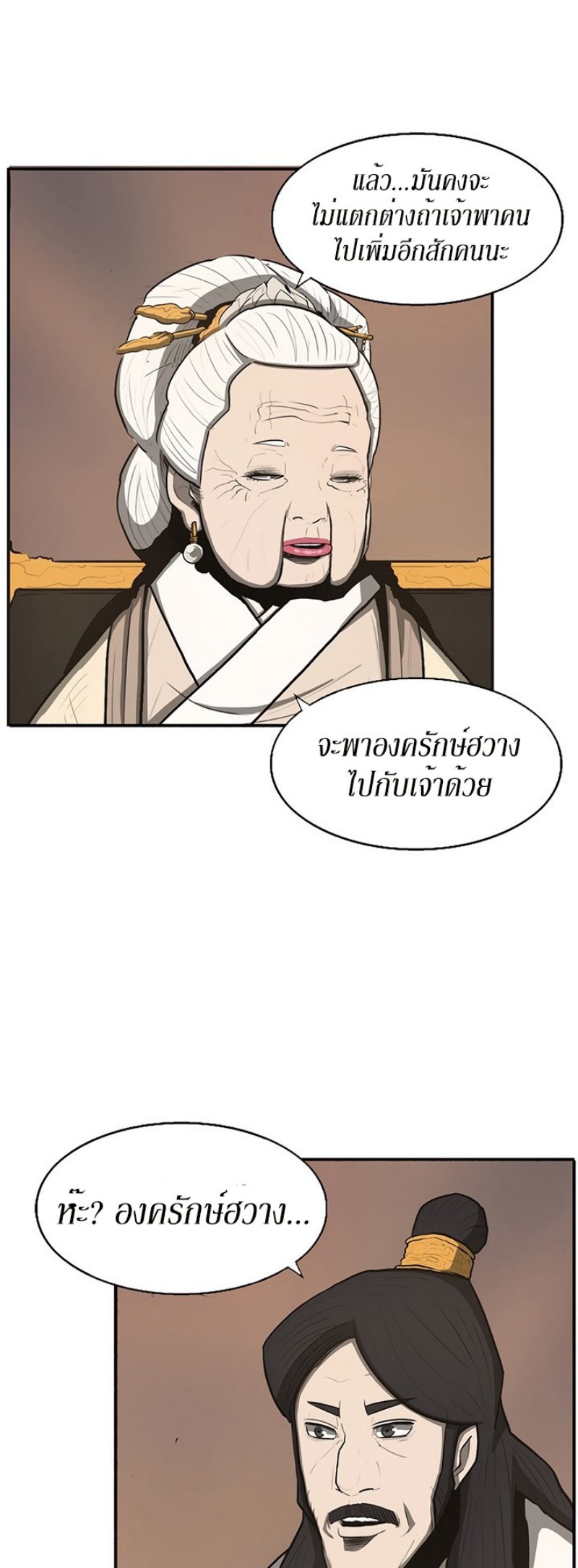 Legend of the Northern Blade ตำนานกระบี่อุดร-17