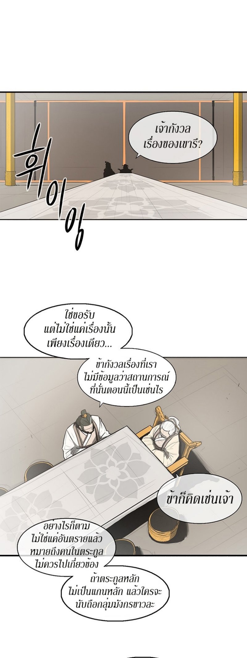 Legend of the Northern Blade ตำนานกระบี่อุดร-17