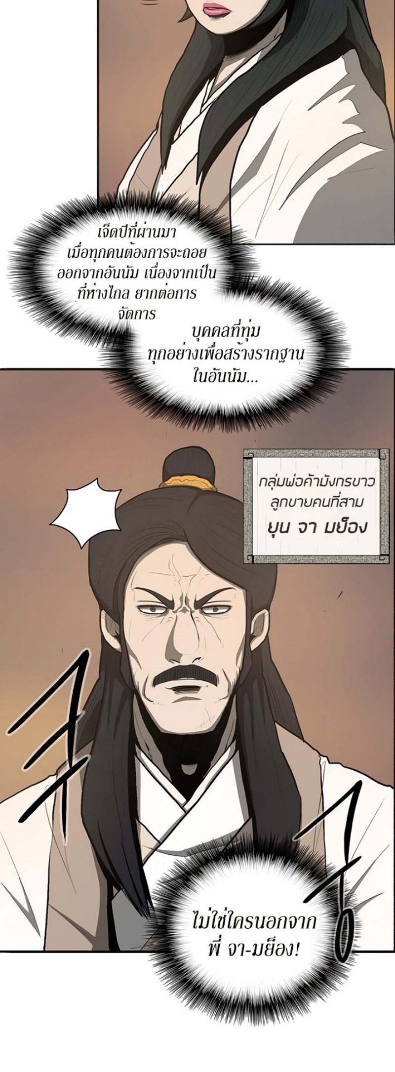 Legend of the Northern Blade ตำนานกระบี่อุดร-17