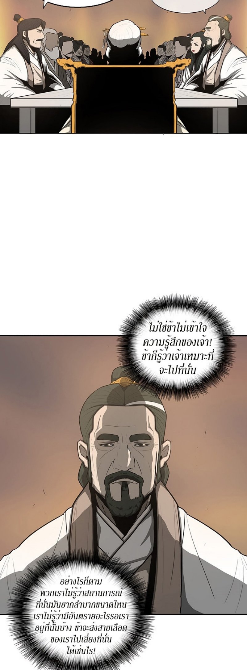 Legend of the Northern Blade ตำนานกระบี่อุดร-17