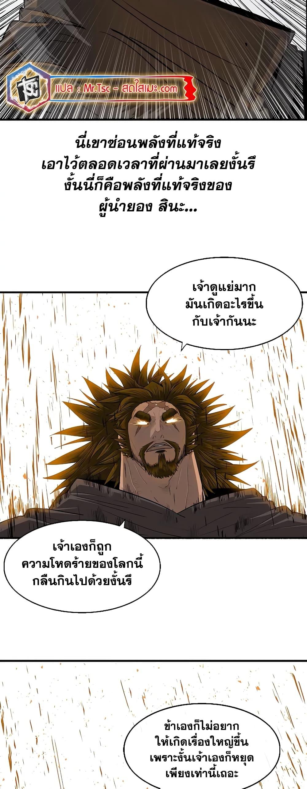 Legend of the Northern Blade ตำนานกระบี่อุดร-173