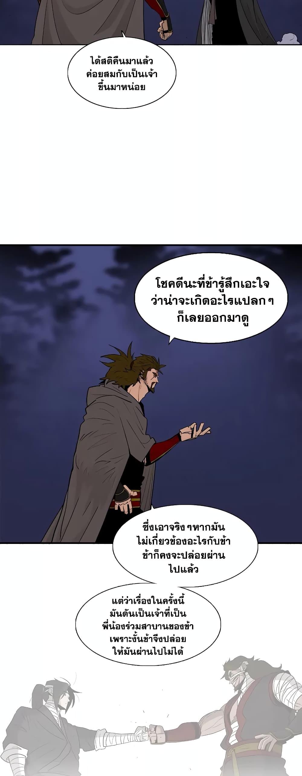 Legend of the Northern Blade ตำนานกระบี่อุดร-173