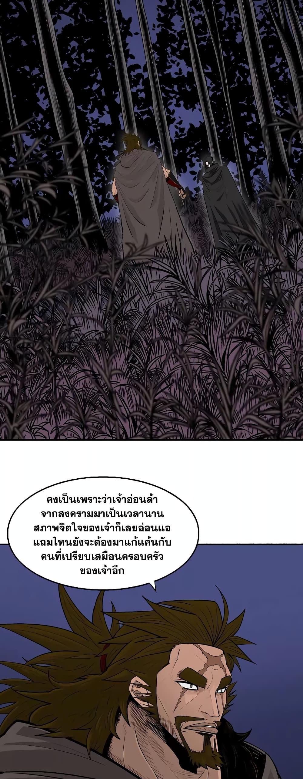 Legend of the Northern Blade ตำนานกระบี่อุดร-173