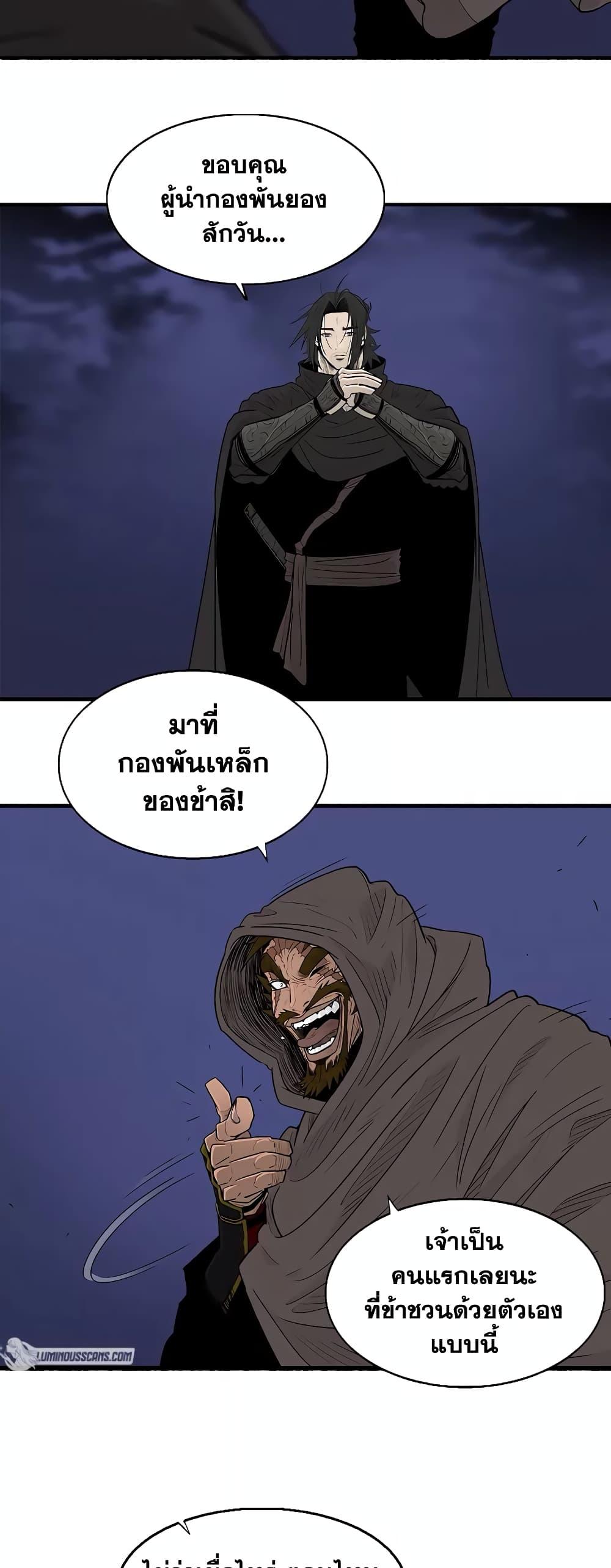 Legend of the Northern Blade ตำนานกระบี่อุดร-173