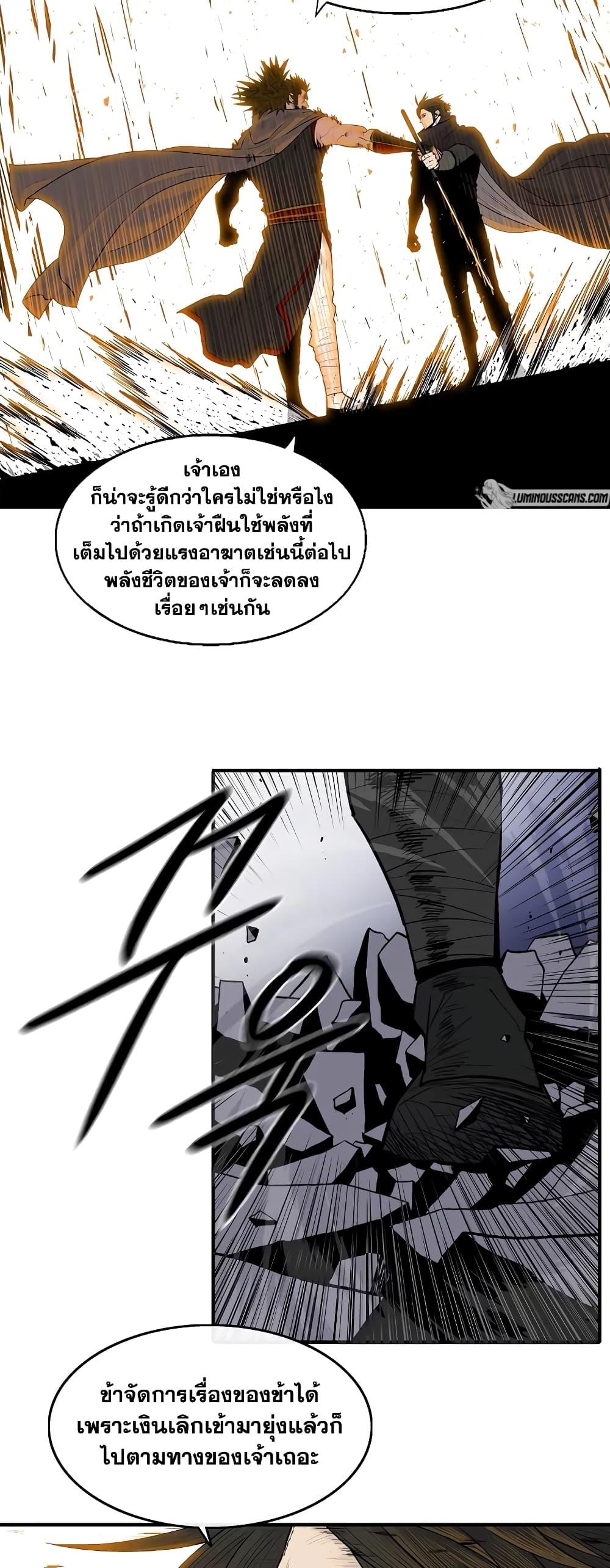 Legend of the Northern Blade ตำนานกระบี่อุดร-173