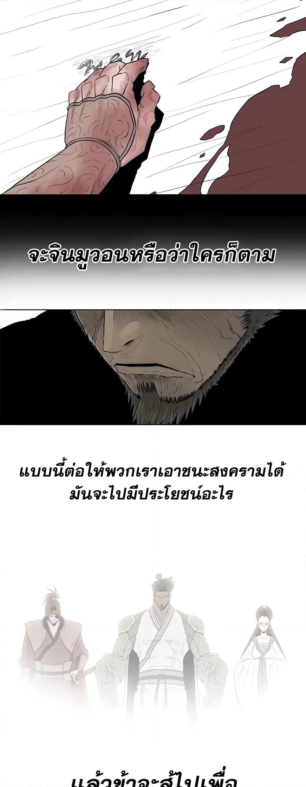 Legend of the Northern Blade ตำนานกระบี่อุดร-173