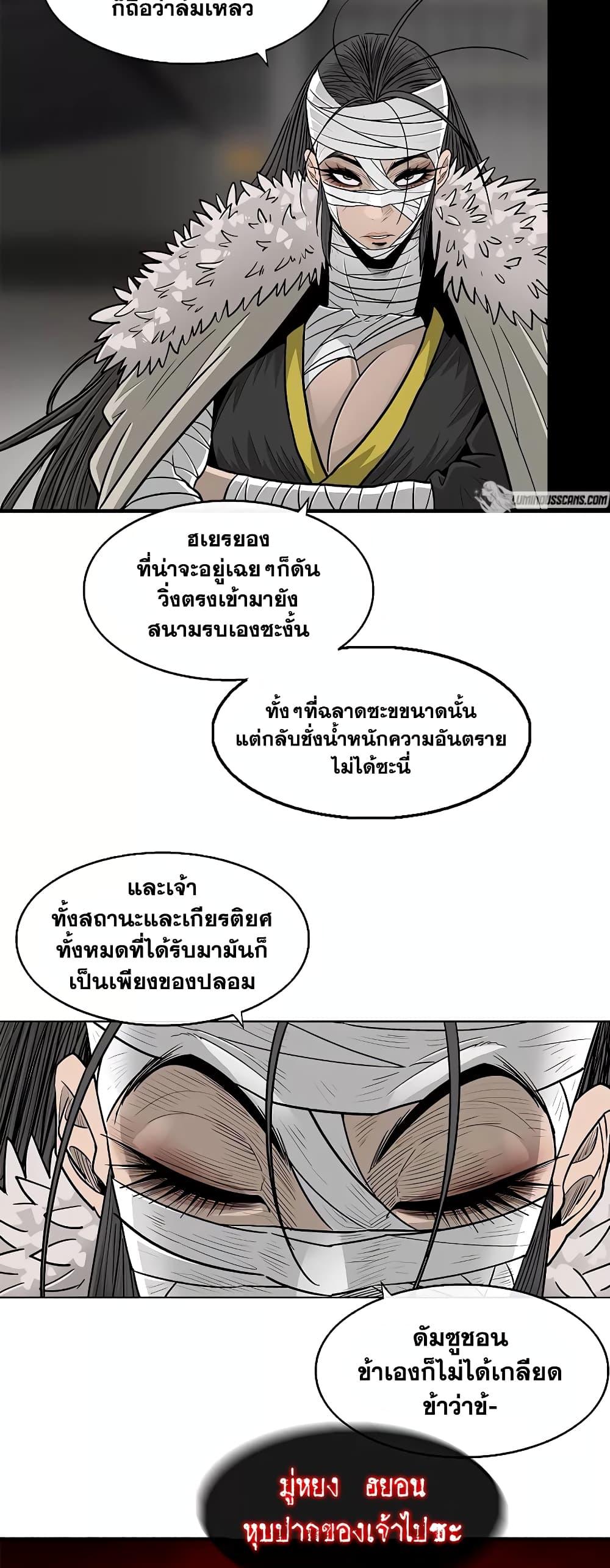 Legend of the Northern Blade ตำนานกระบี่อุดร-173