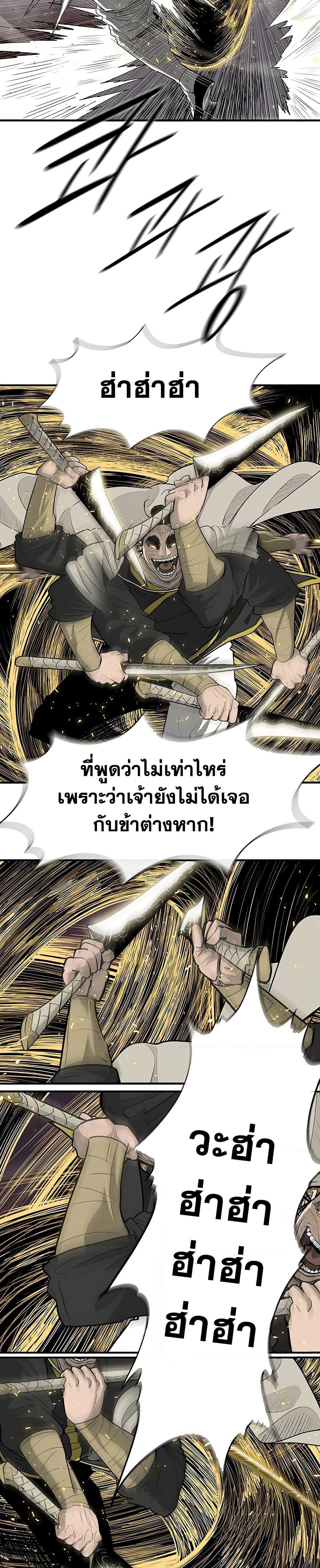 Legend of the Northern Blade ตำนานกระบี่อุดร-175