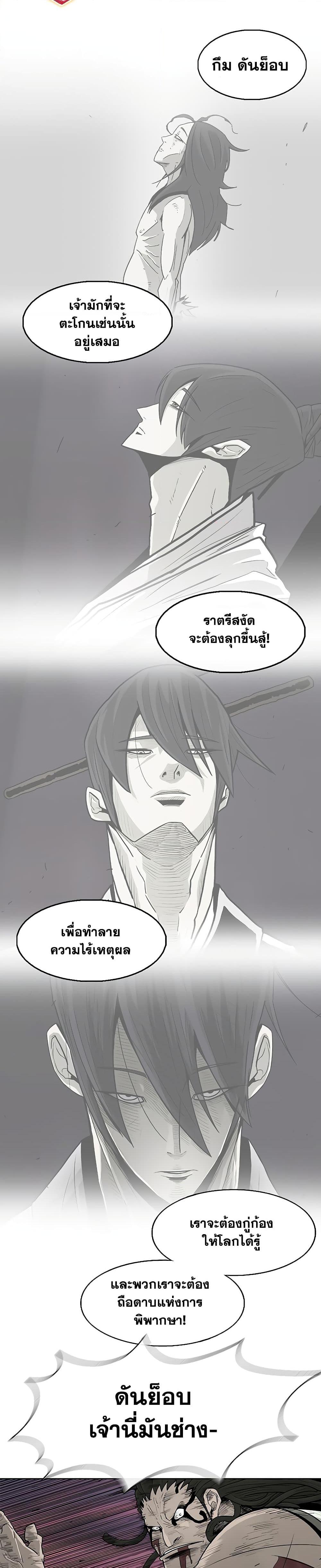 Legend of the Northern Blade ตำนานกระบี่อุดร-175