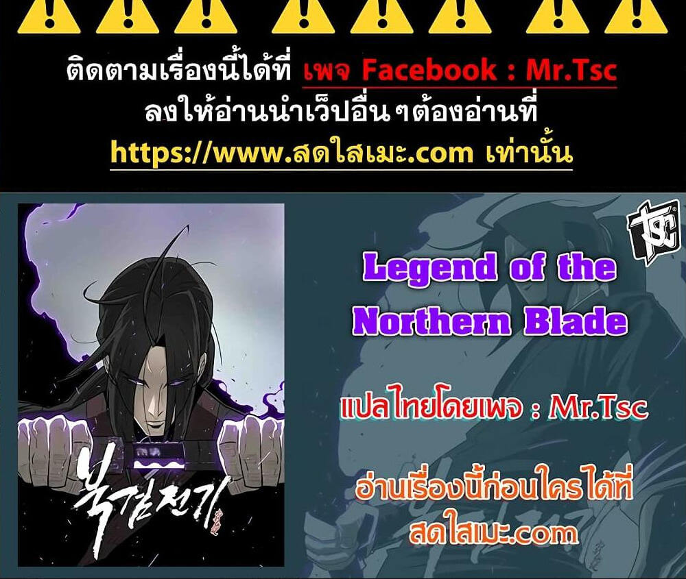 Legend of the Northern Blade ตำนานกระบี่อุดร-177