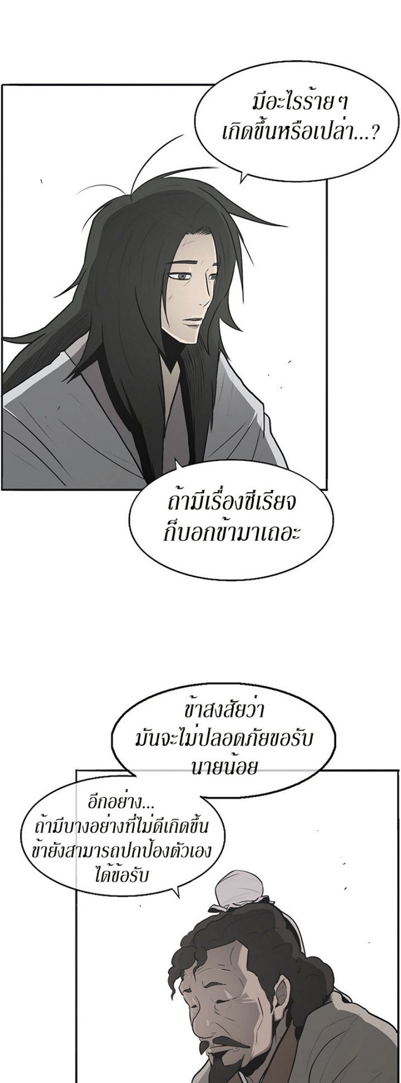 Legend of the Northern Blade ตำนานกระบี่อุดร-18