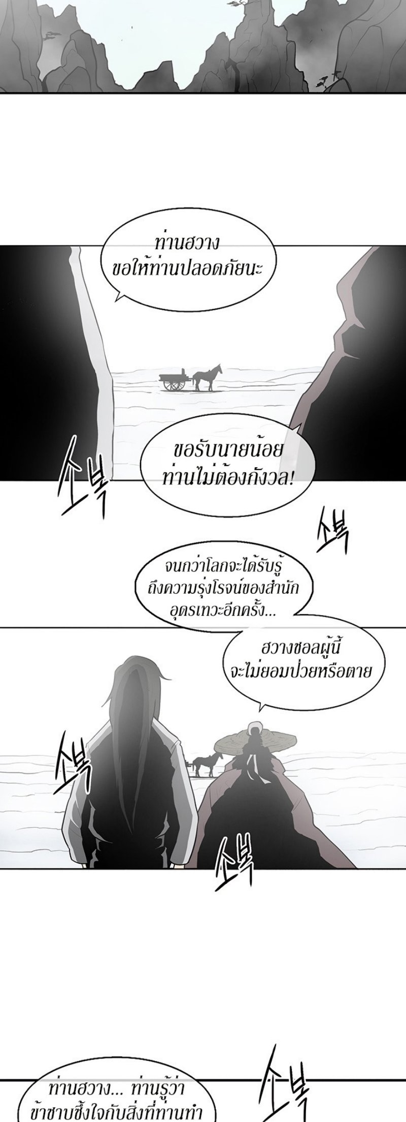 Legend of the Northern Blade ตำนานกระบี่อุดร-18