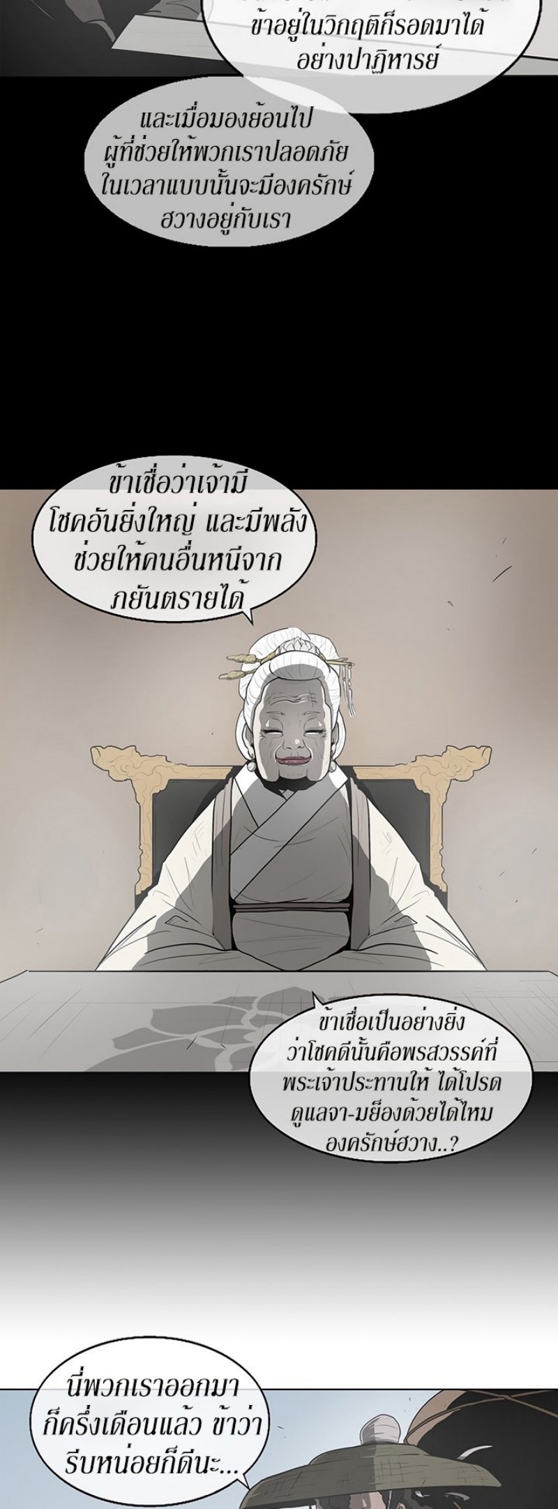 Legend of the Northern Blade ตำนานกระบี่อุดร-18