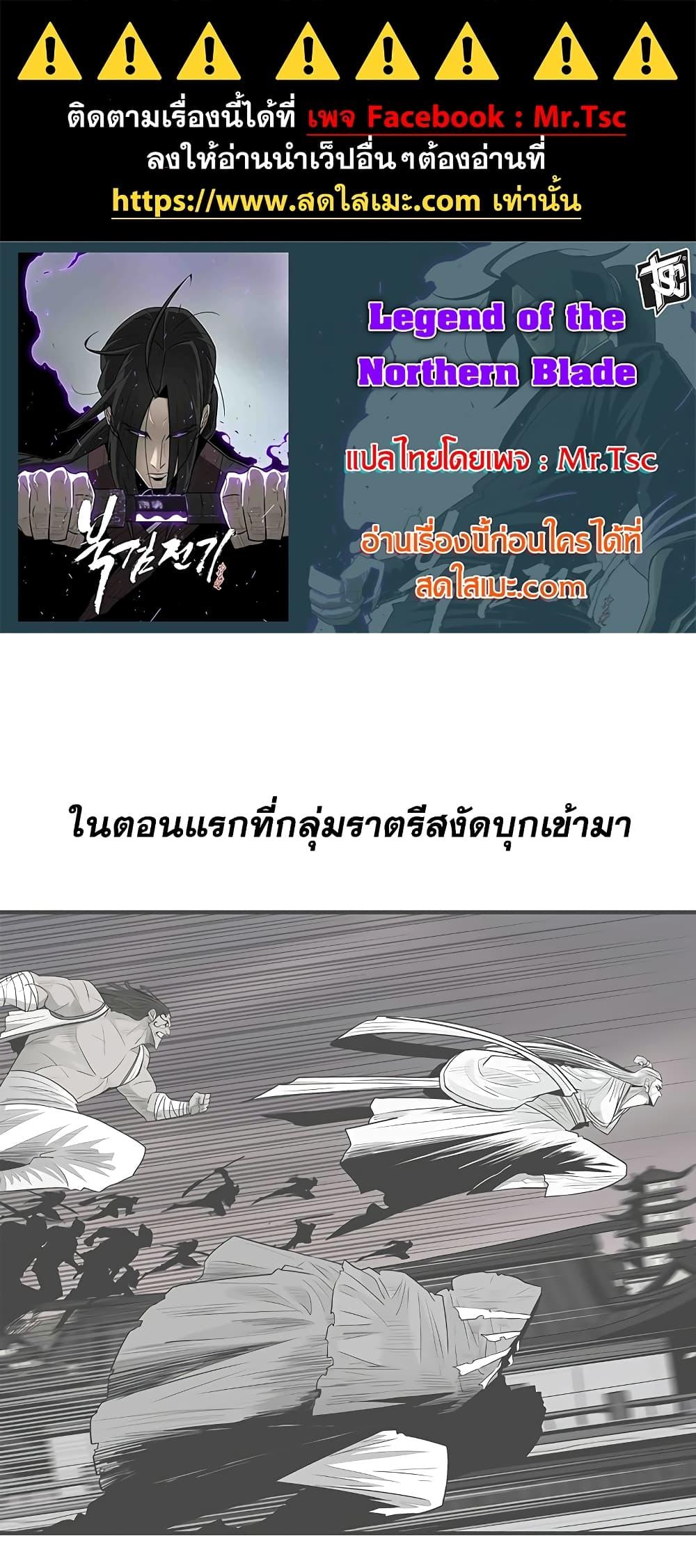 Legend of the Northern Blade ตำนานกระบี่อุดร-183