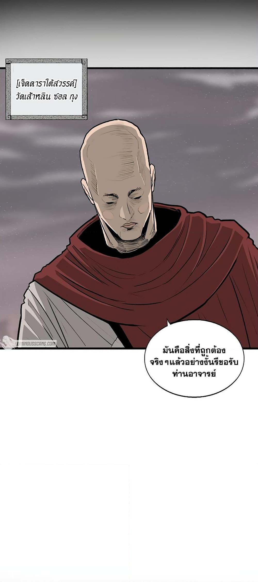 Legend of the Northern Blade ตำนานกระบี่อุดร-183