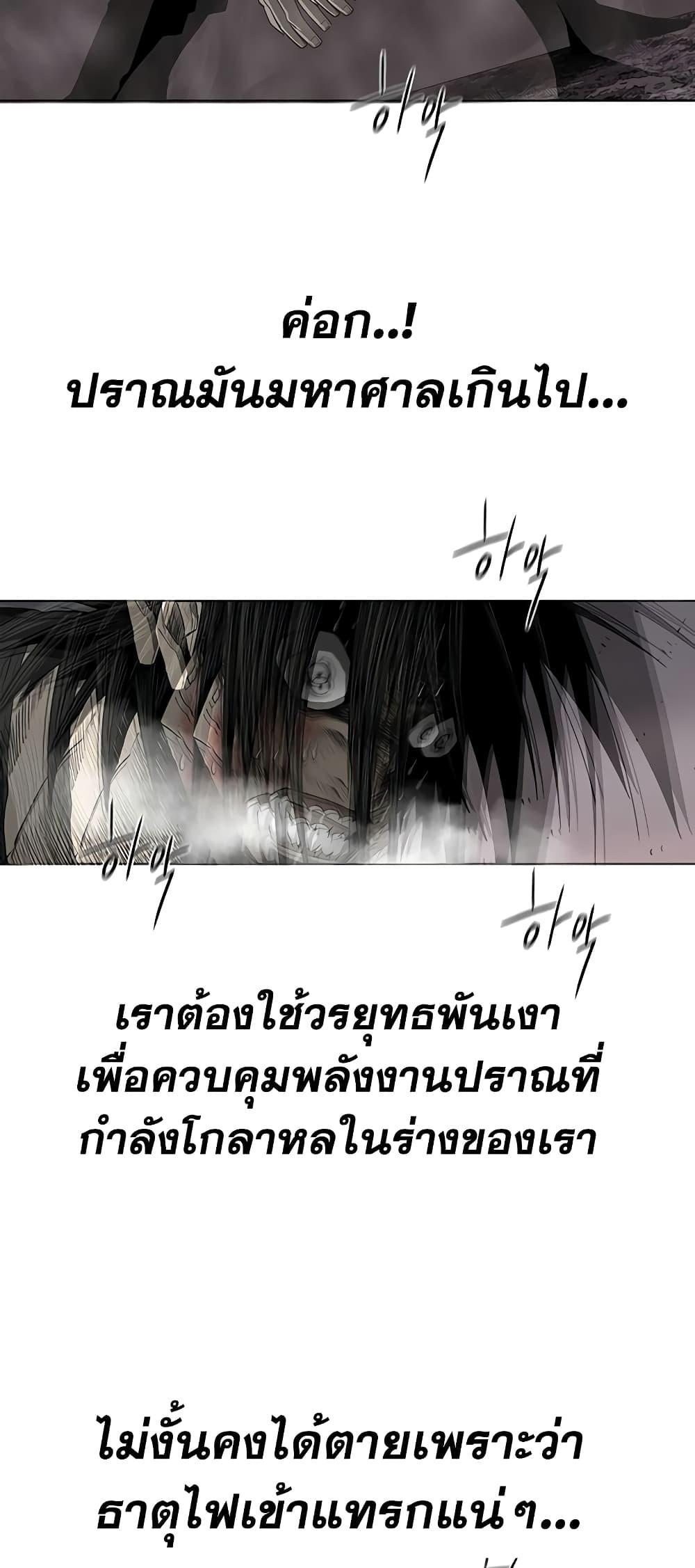 Legend of the Northern Blade ตำนานกระบี่อุดร-183