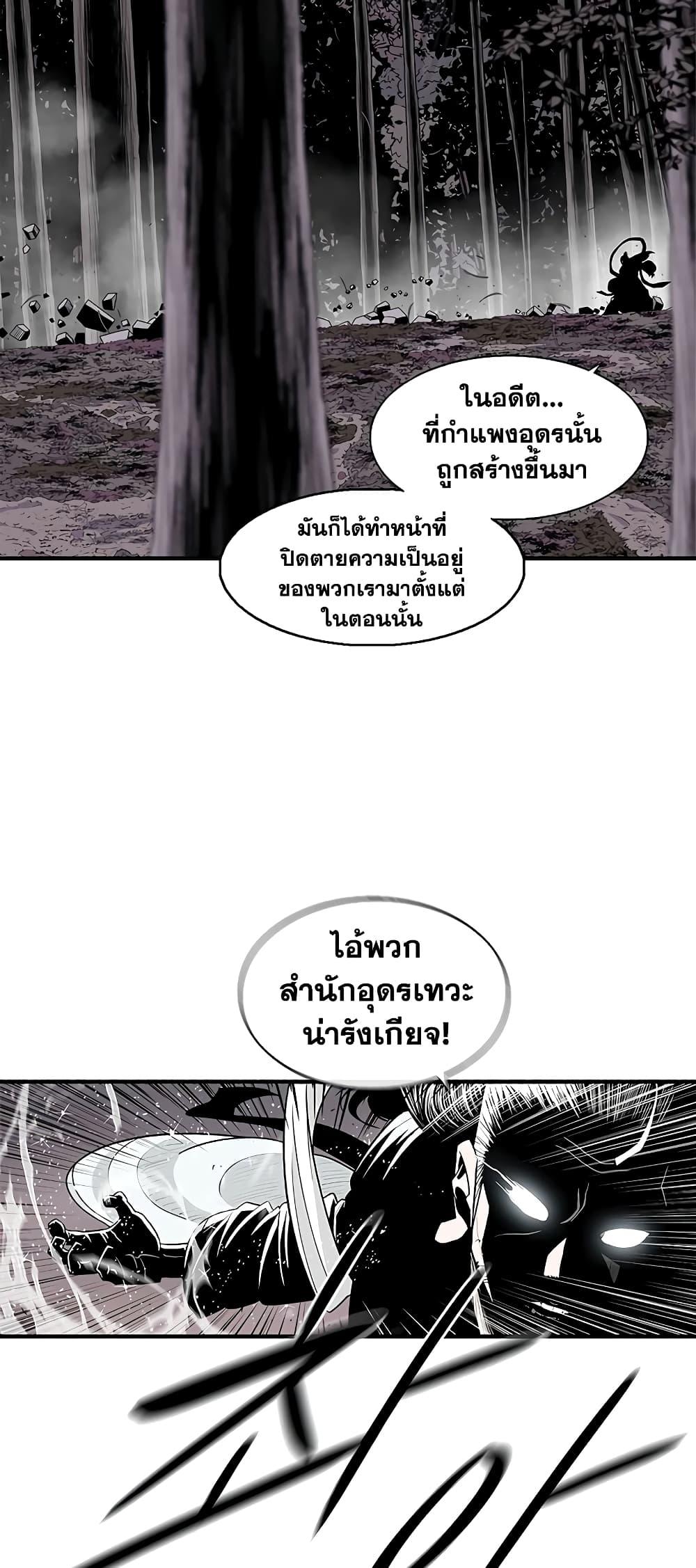 Legend of the Northern Blade ตำนานกระบี่อุดร-183