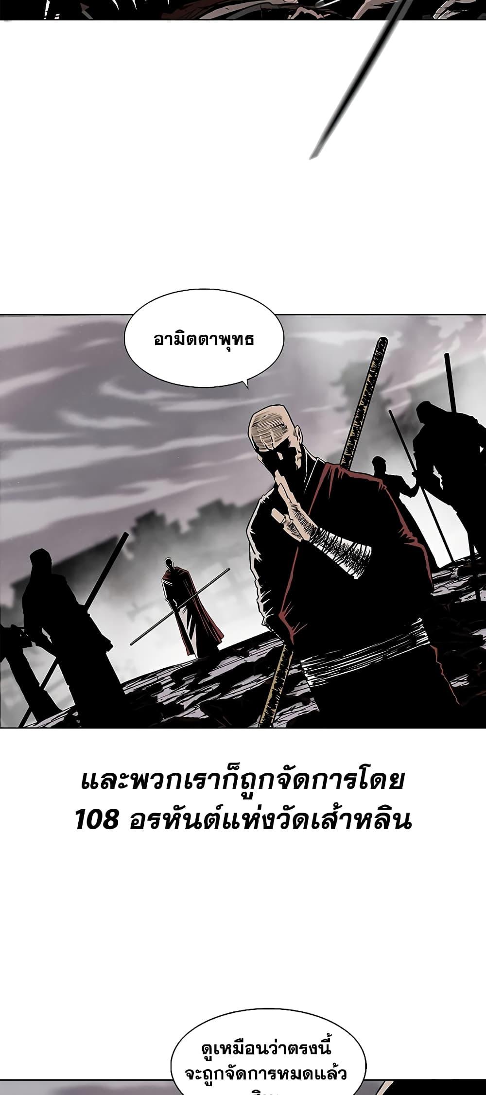 Legend of the Northern Blade ตำนานกระบี่อุดร-183