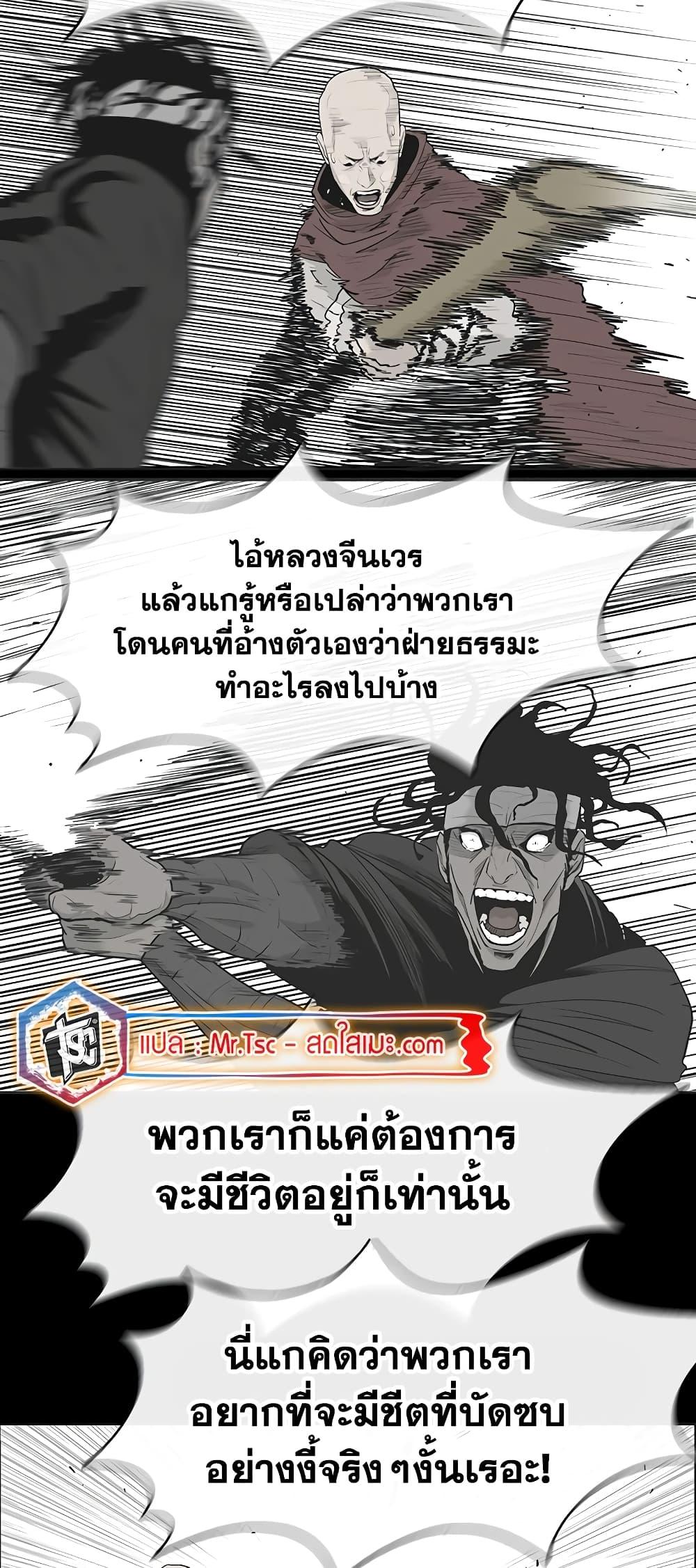 Legend of the Northern Blade ตำนานกระบี่อุดร-183