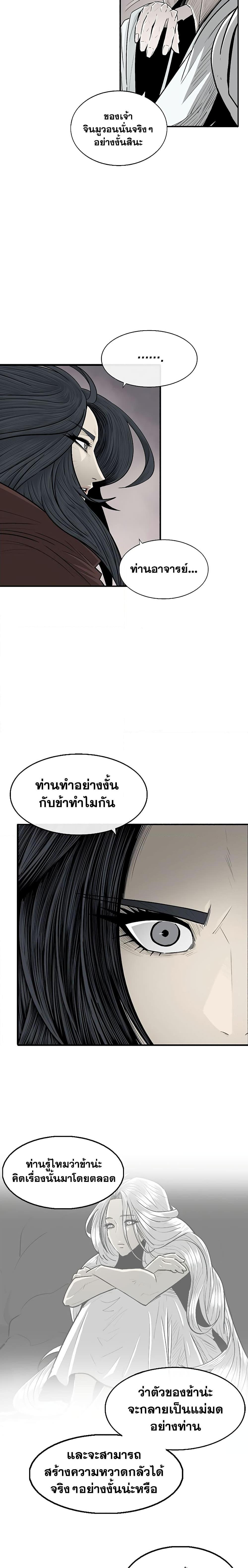 Legend of the Northern Blade ตำนานกระบี่อุดร-184