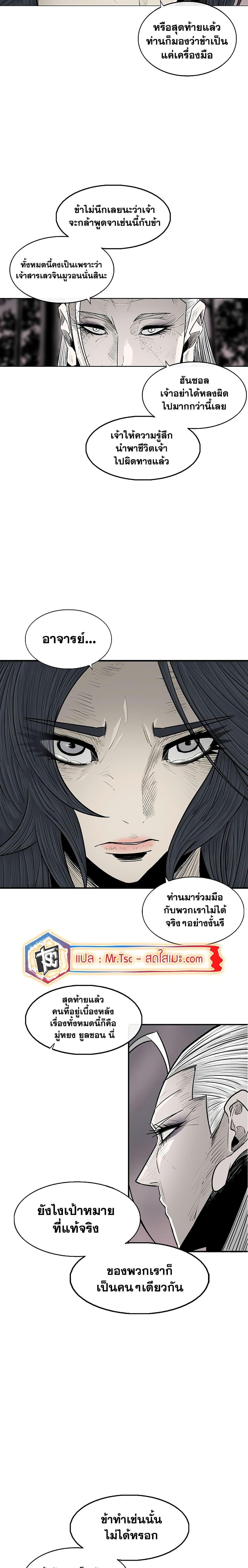 Legend of the Northern Blade ตำนานกระบี่อุดร-184