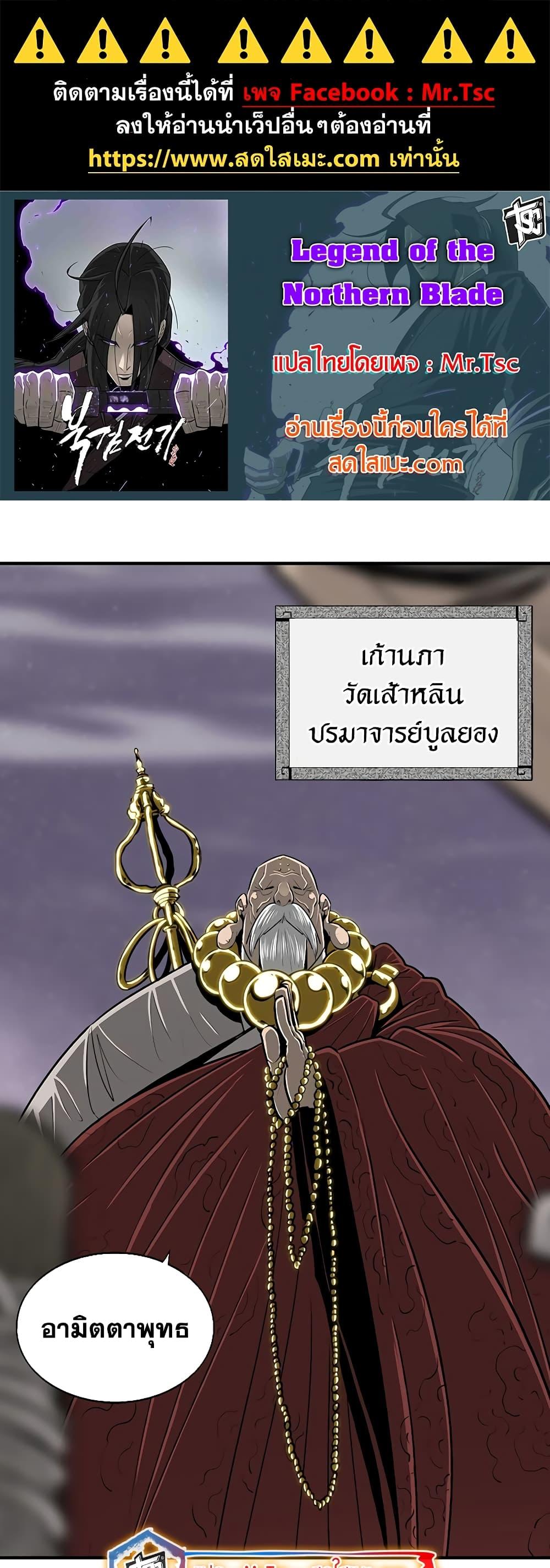 Legend of the Northern Blade ตำนานกระบี่อุดร-187