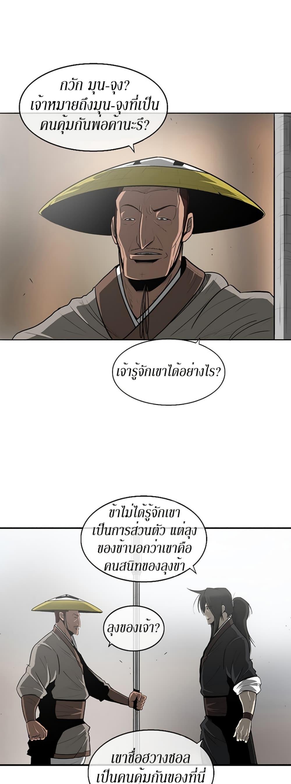 Legend of the Northern Blade ตำนานกระบี่อุดร-19