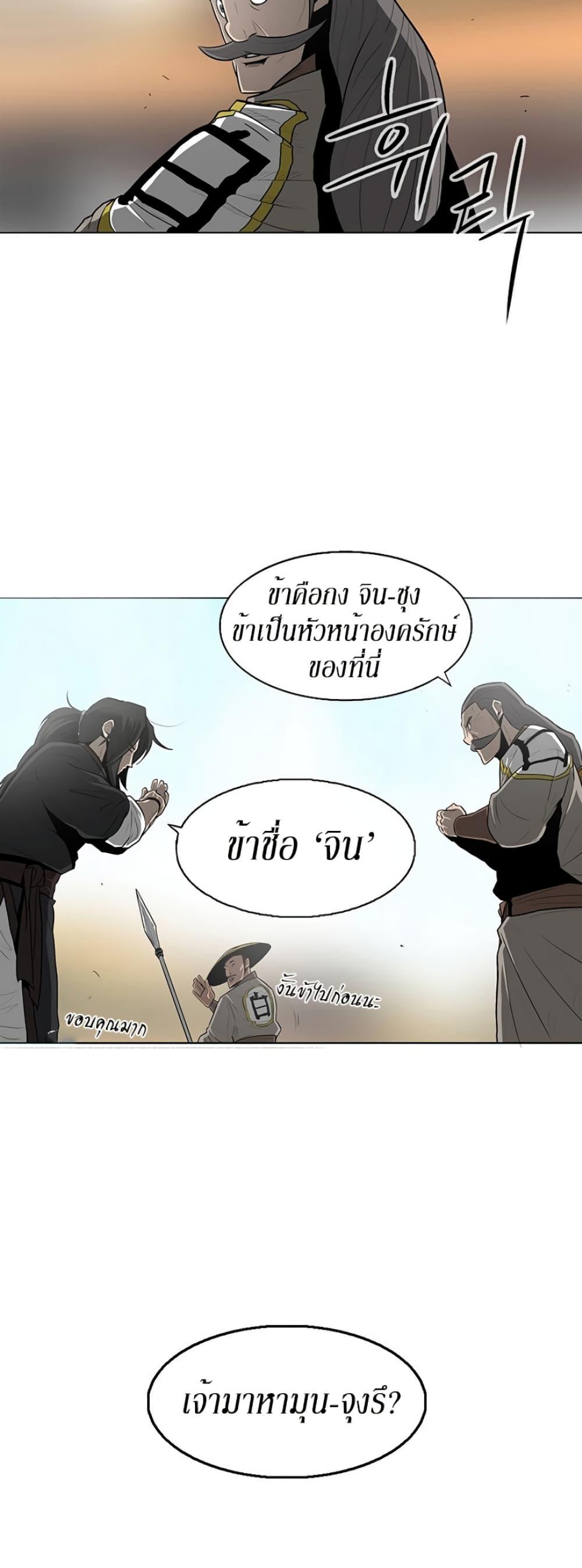 Legend of the Northern Blade ตำนานกระบี่อุดร-19