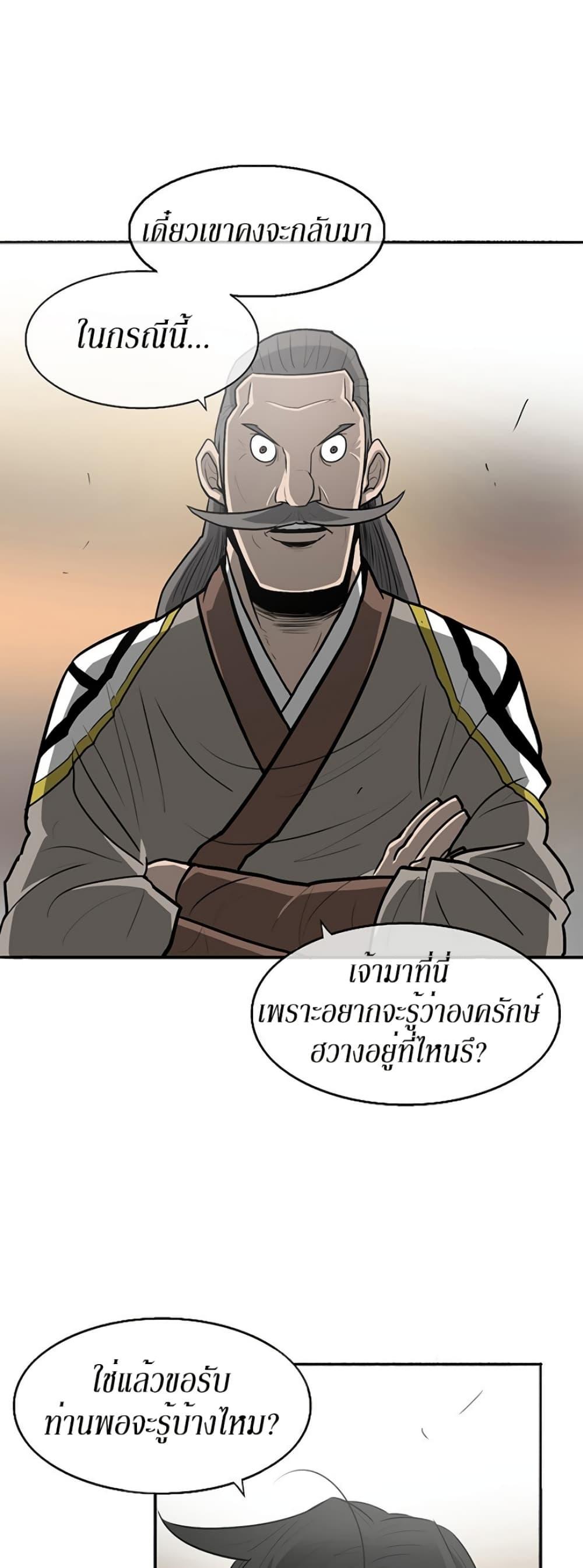 Legend of the Northern Blade ตำนานกระบี่อุดร-19