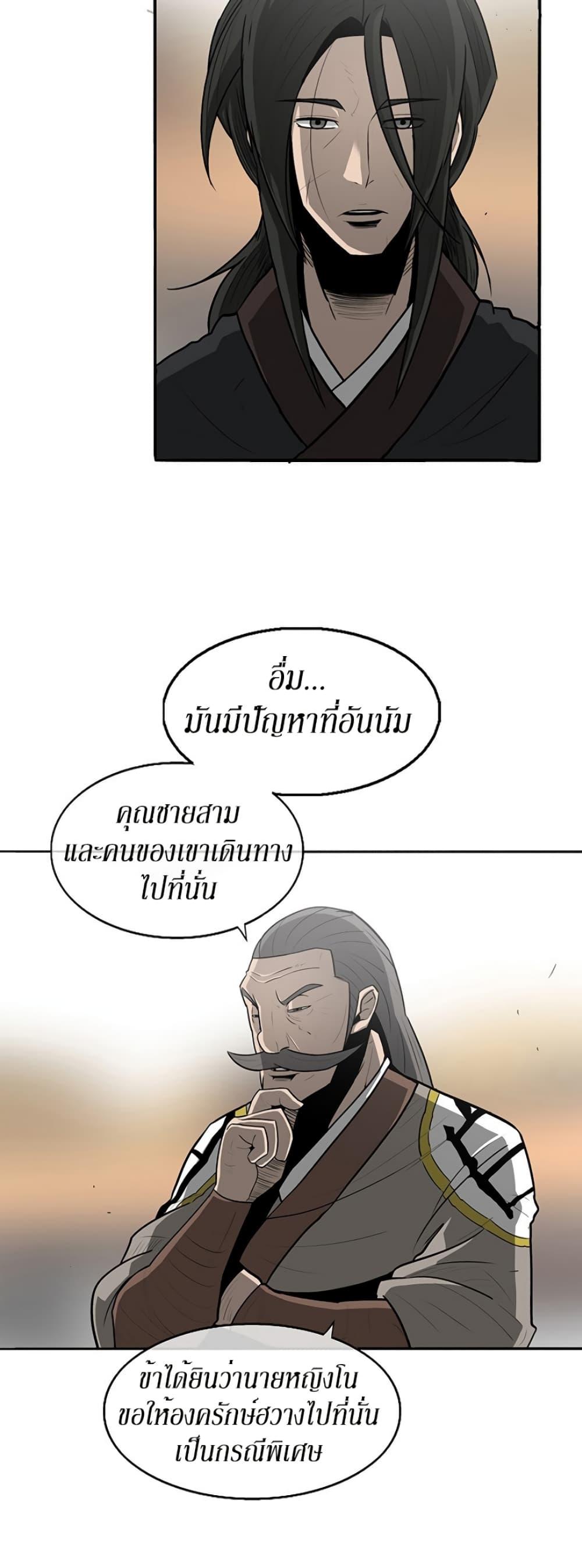 Legend of the Northern Blade ตำนานกระบี่อุดร-19