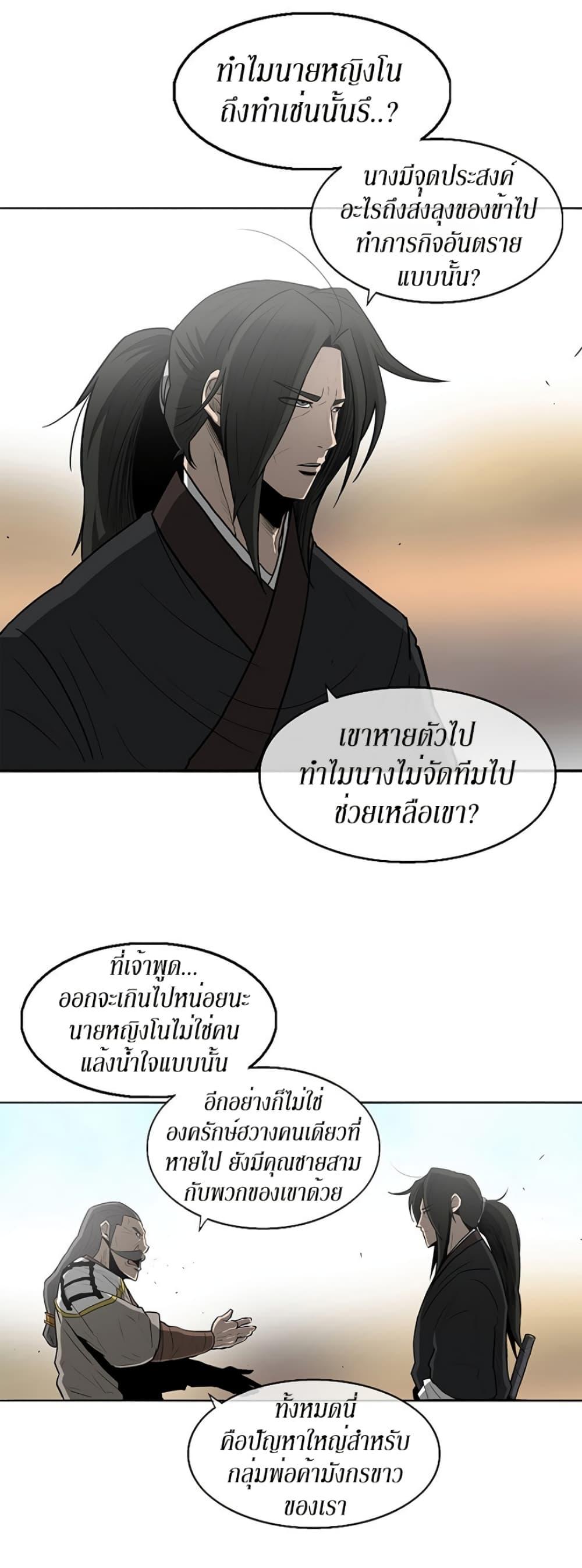 Legend of the Northern Blade ตำนานกระบี่อุดร-19