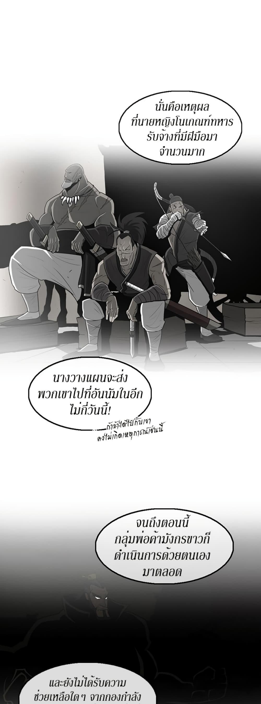 Legend of the Northern Blade ตำนานกระบี่อุดร-19