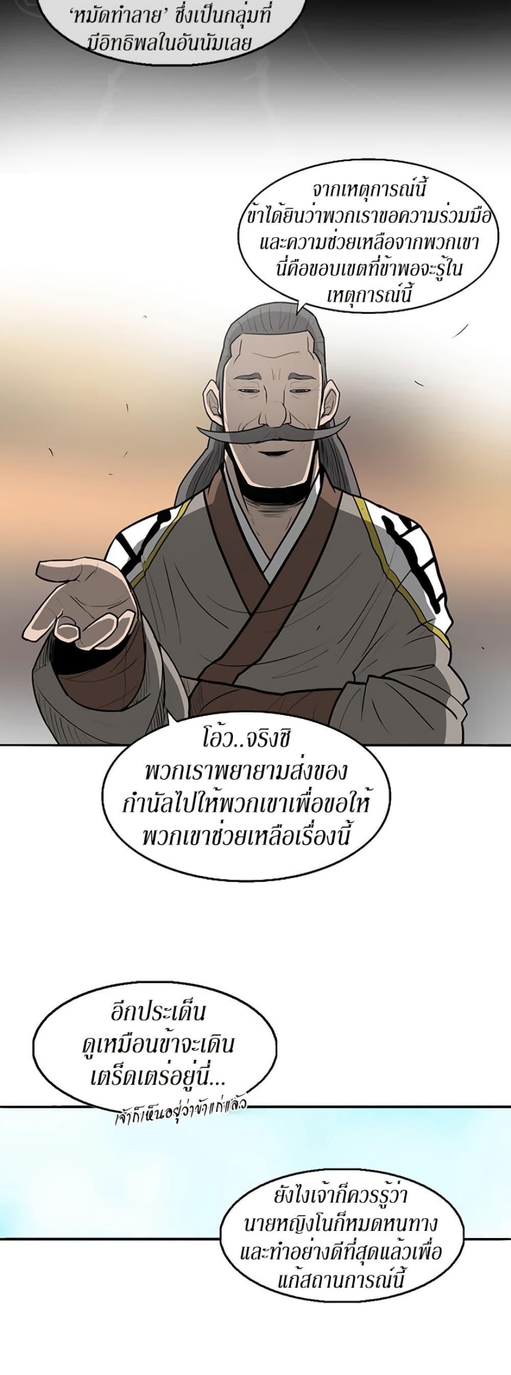 Legend of the Northern Blade ตำนานกระบี่อุดร-19