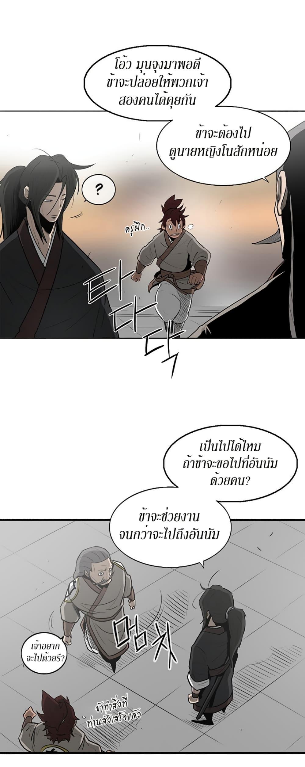 Legend of the Northern Blade ตำนานกระบี่อุดร-19