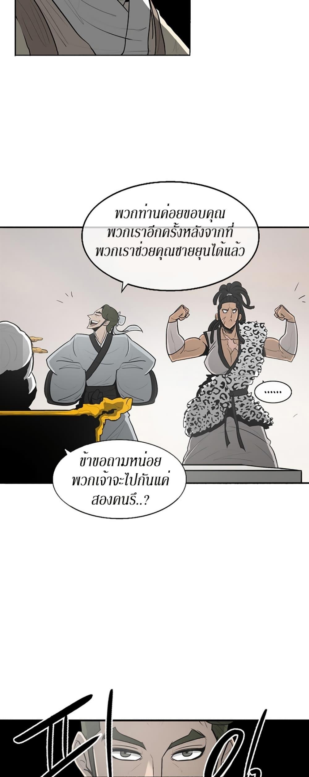 Legend of the Northern Blade ตำนานกระบี่อุดร-19