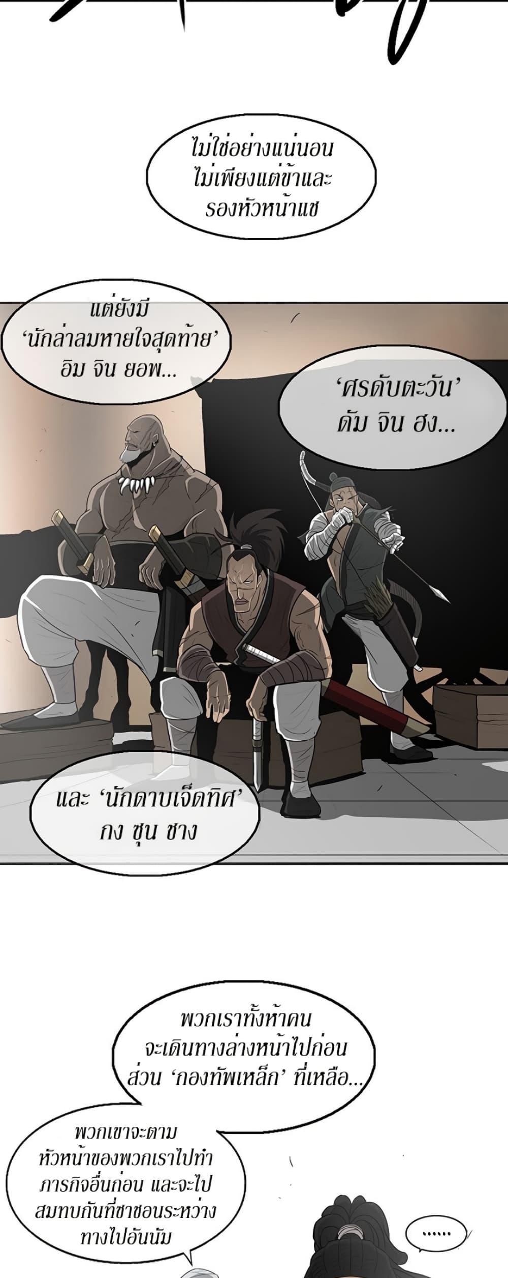 Legend of the Northern Blade ตำนานกระบี่อุดร-19