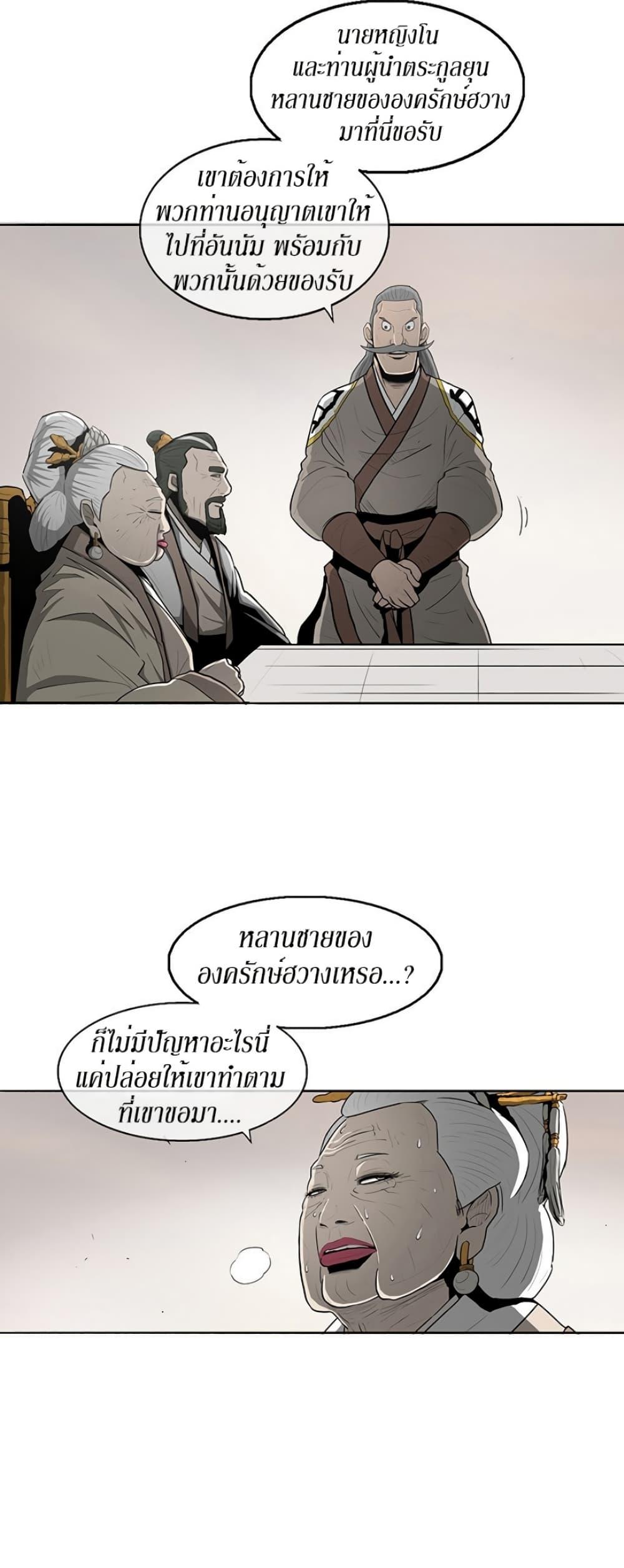 Legend of the Northern Blade ตำนานกระบี่อุดร-19