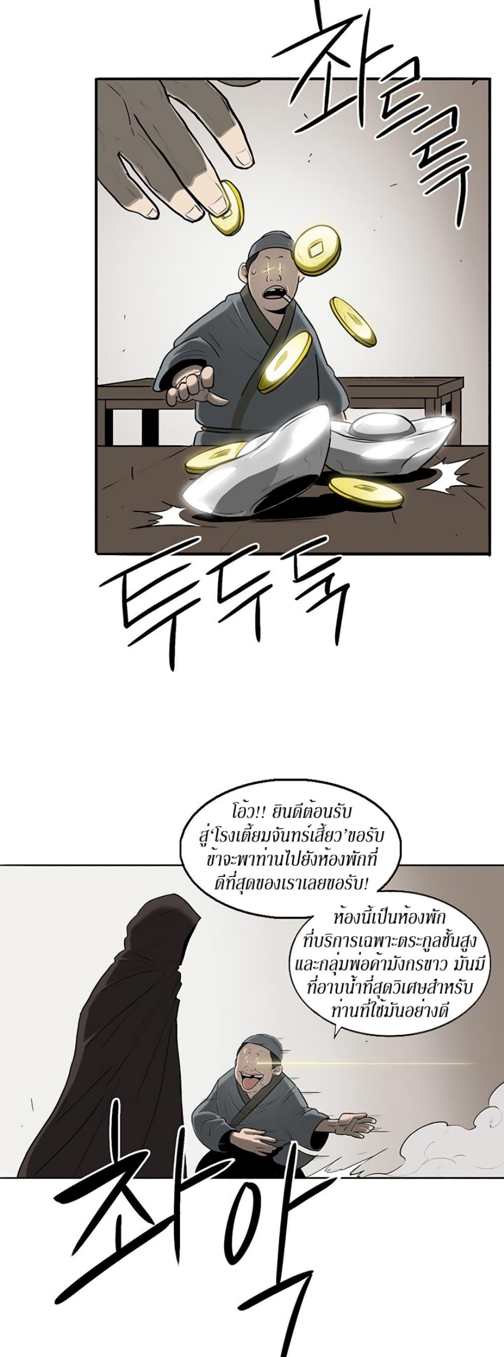 Legend of the Northern Blade ตำนานกระบี่อุดร-19