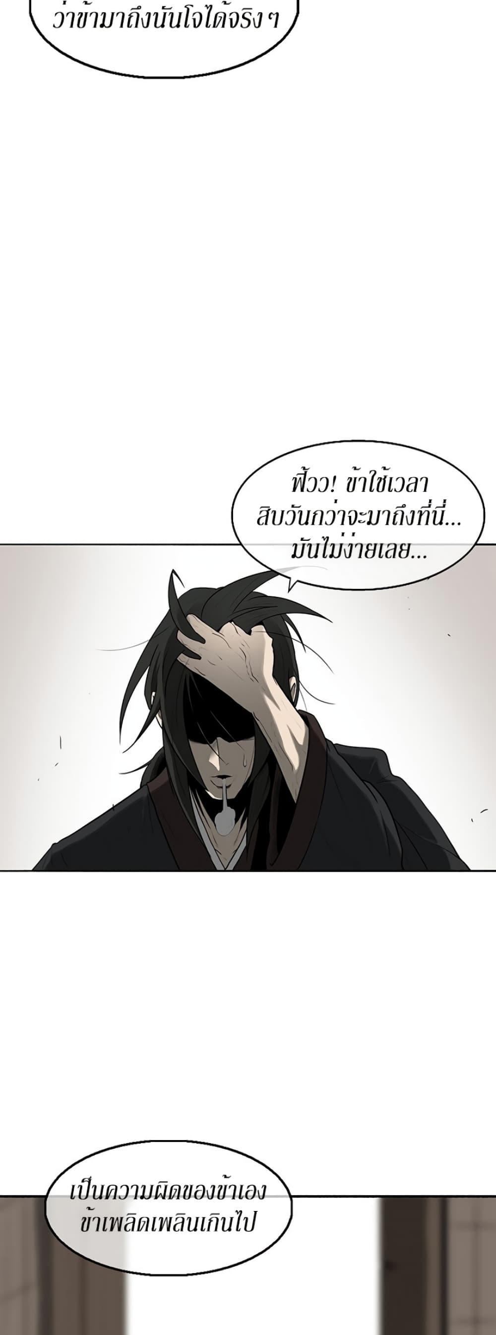 Legend of the Northern Blade ตำนานกระบี่อุดร-19