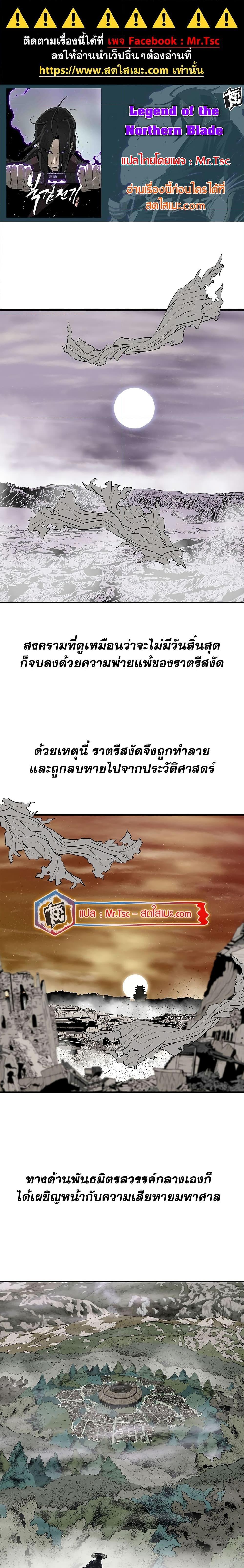 Legend of the Northern Blade ตำนานกระบี่อุดร-190