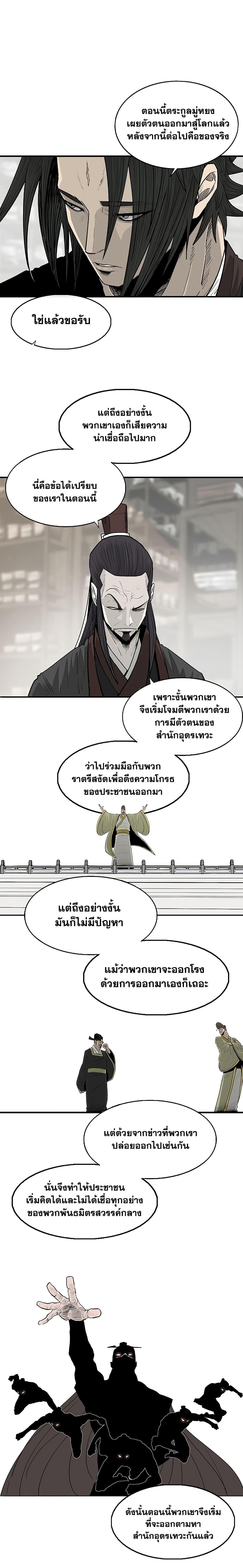 Legend of the Northern Blade ตำนานกระบี่อุดร-190